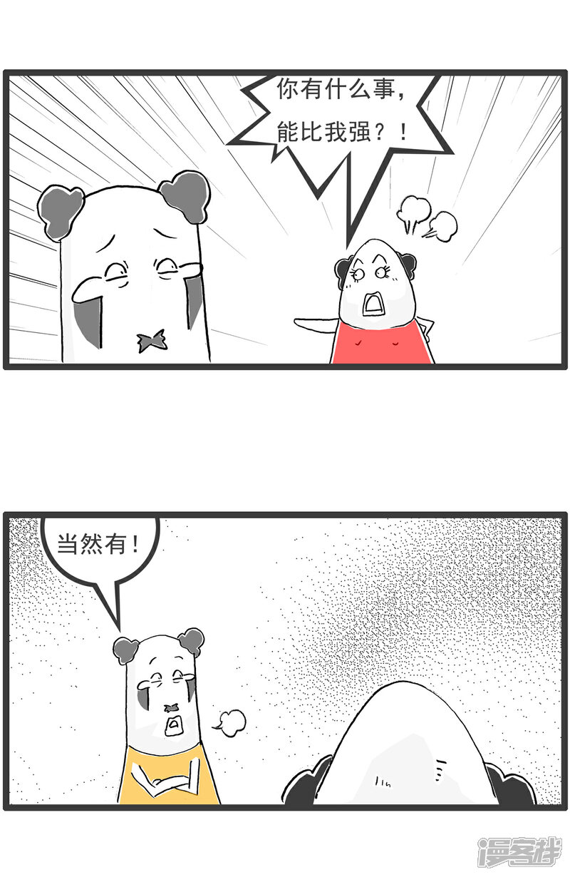 《火锅家族第六季》第64话 比较 第2页
