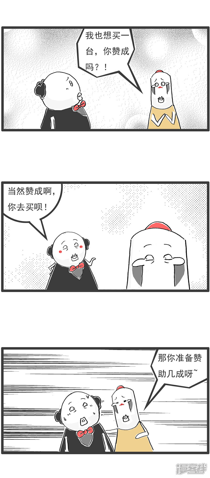 《火锅家族第六季》第64话 比较 第5页
