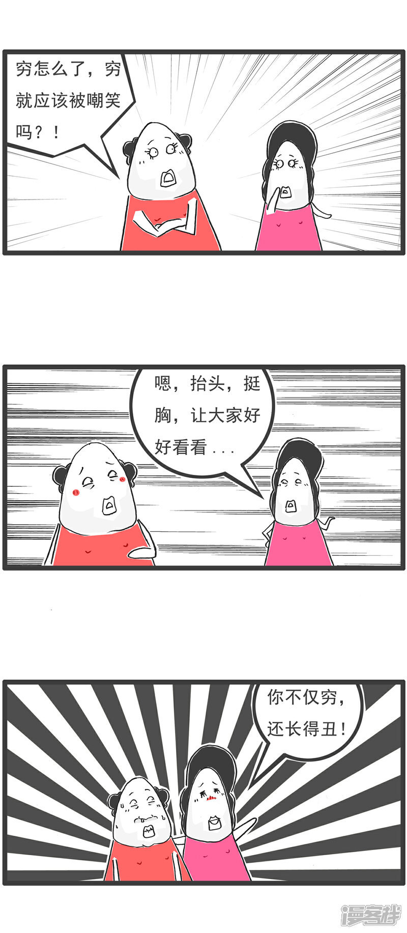 《火锅家族第六季》第64话 比较 第7页