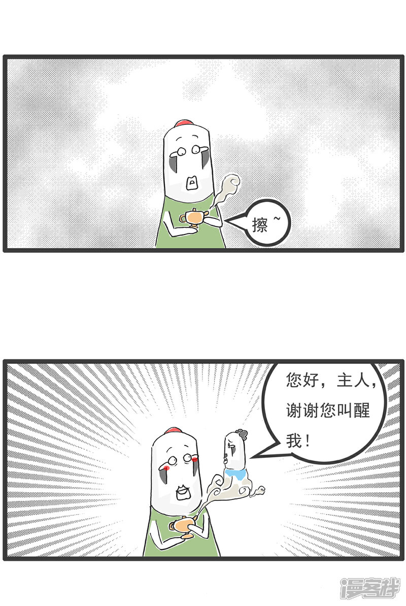《火锅家族第六季》第65话 愿望 第2页