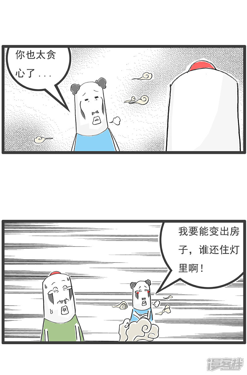 《火锅家族第六季》第65话 愿望 第4页