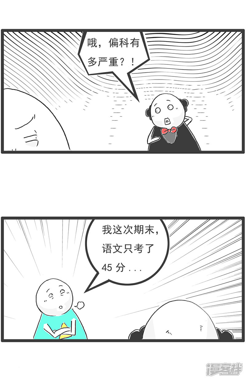 《火锅家族第六季》第65话 愿望 第6页