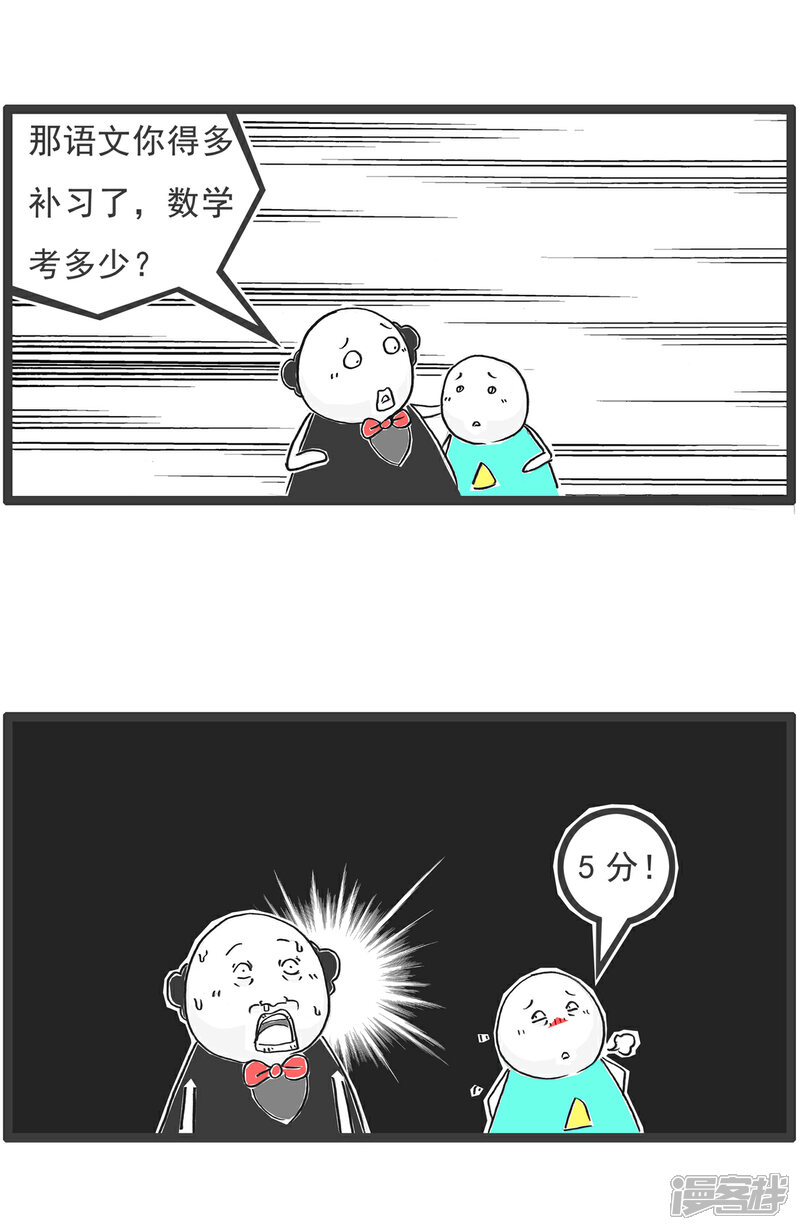《火锅家族第六季》第65话 愿望 第7页