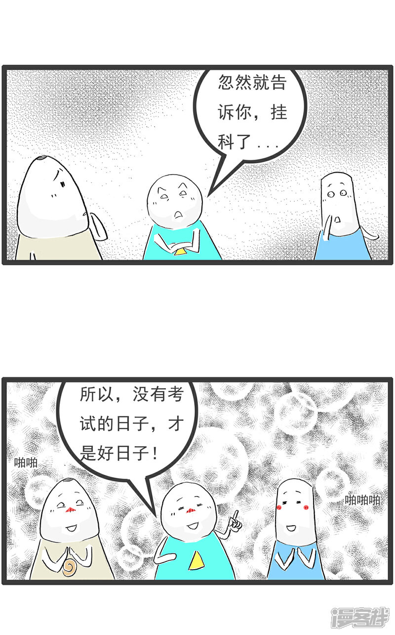 《火锅家族第六季》第66话 牛奶的危害 第10页