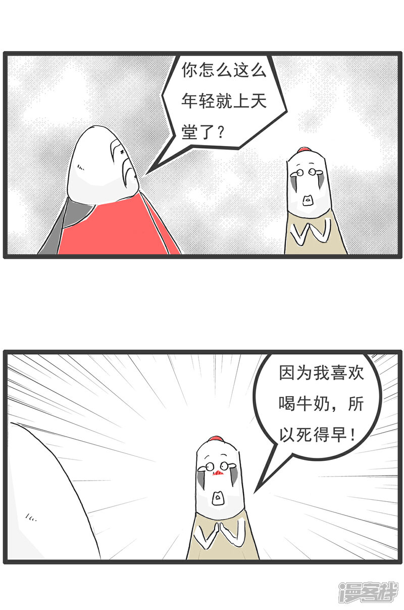 《火锅家族第六季》第66话 牛奶的危害 第2页