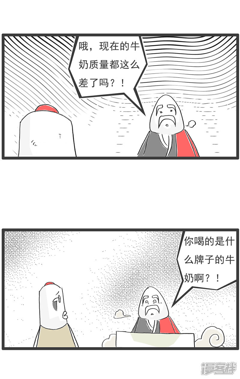 《火锅家族第六季》第66话 牛奶的危害 第3页