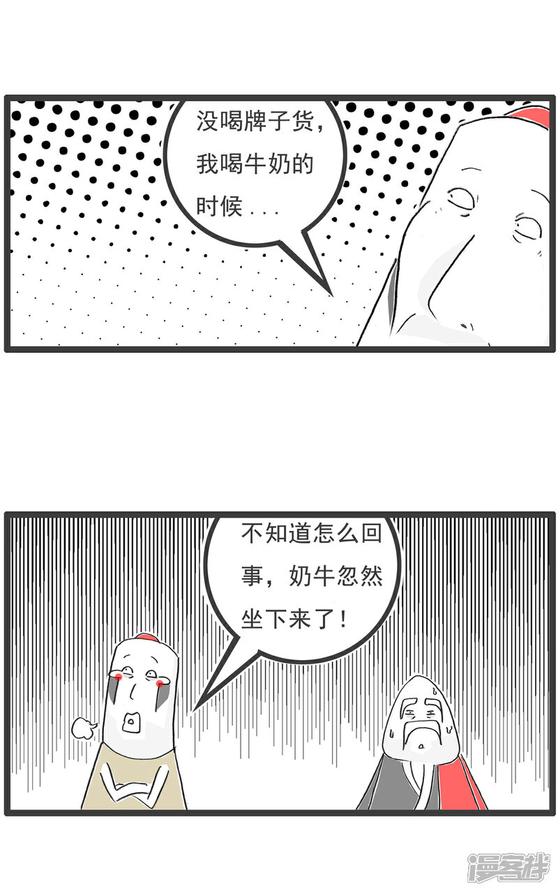 《火锅家族第六季》第66话 牛奶的危害 第4页