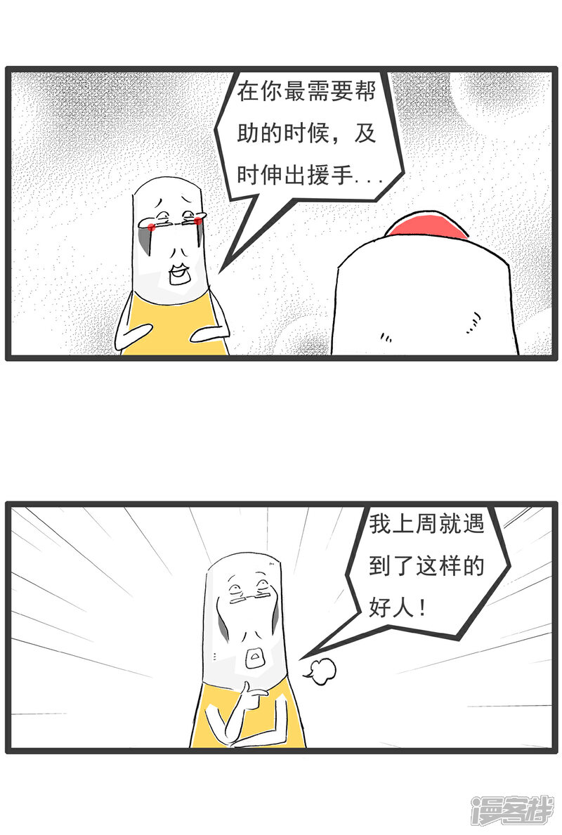 《火锅家族第六季》第66话 牛奶的危害 第6页
