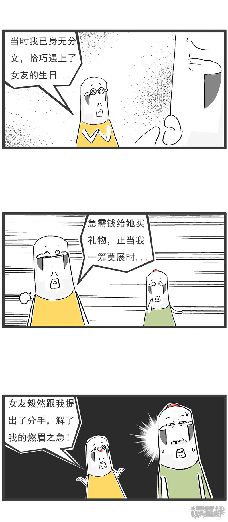 《火锅家族第六季》第66话 牛奶的危害 第7页