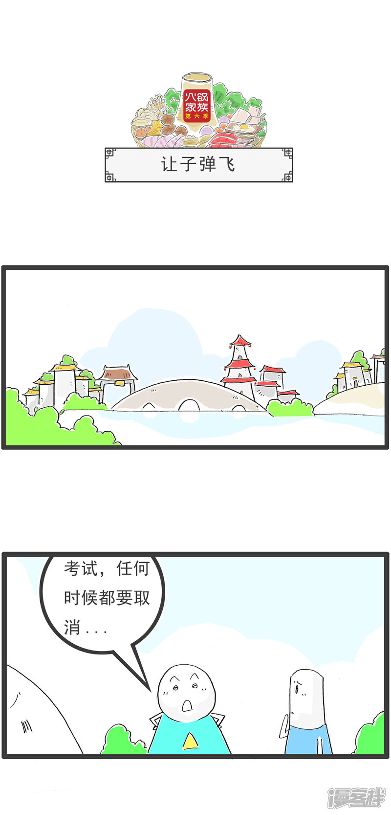 《火锅家族第六季》第66话 牛奶的危害 第8页