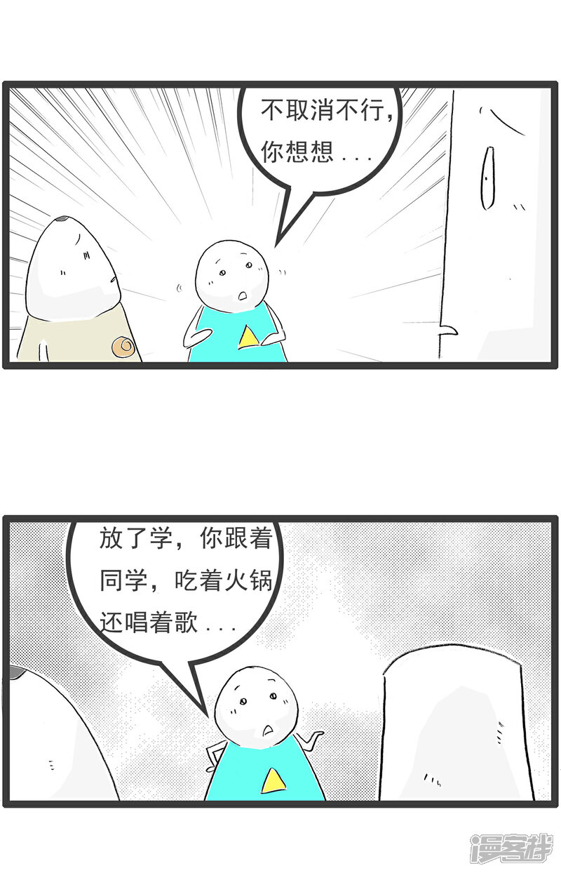 《火锅家族第六季》第66话 牛奶的危害 第9页