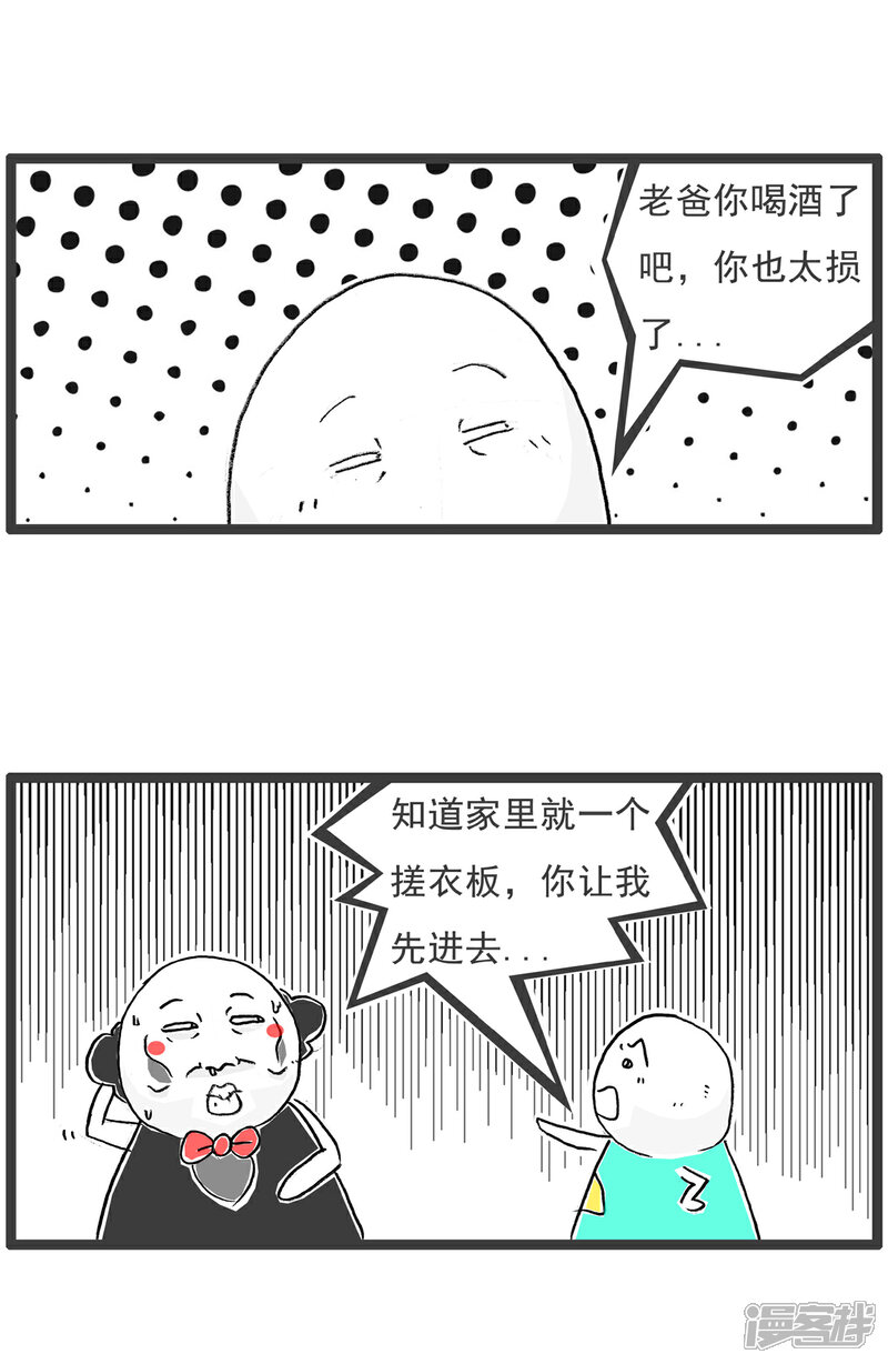 《火锅家族第六季》第67话 骗子 第10页