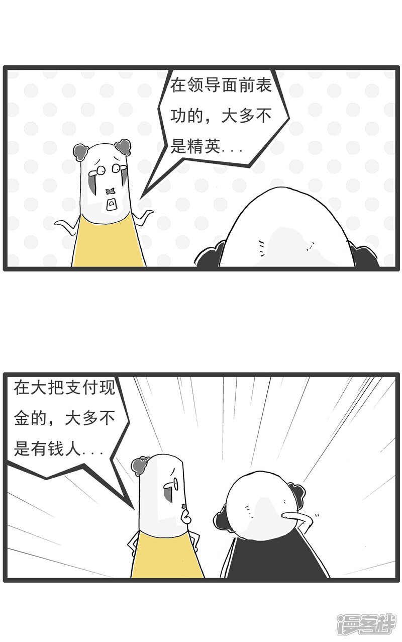 《火锅家族第六季》第67话 骗子 第12页