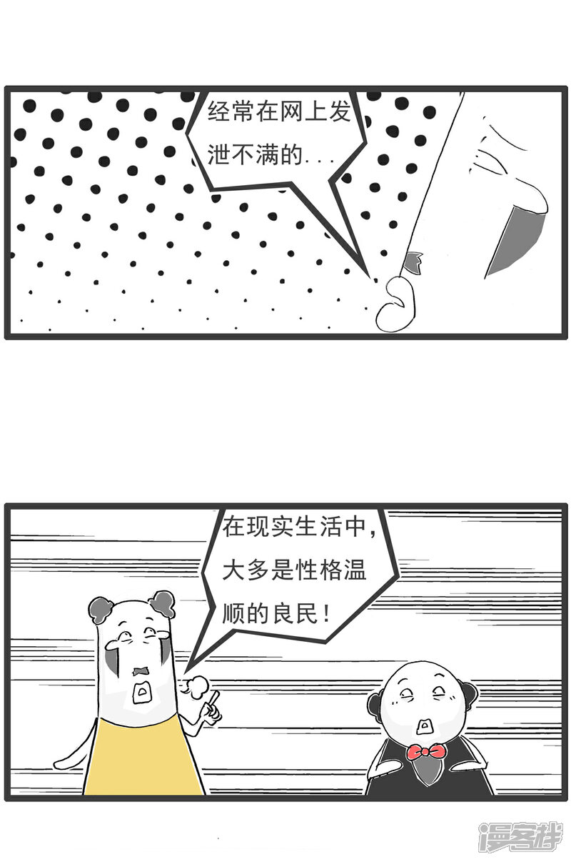 《火锅家族第六季》第67话 骗子 第13页