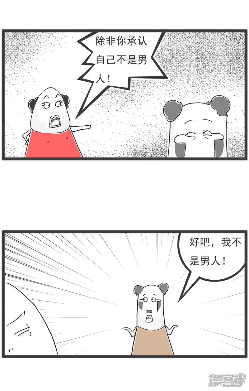 《火锅家族第六季》第67话 骗子 第2页