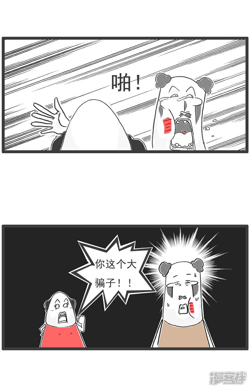 《火锅家族第六季》第67话 骗子 第3页