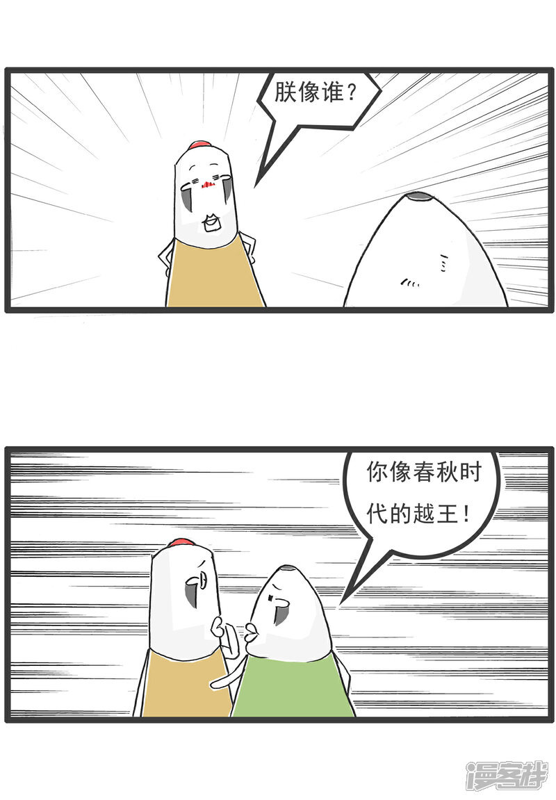 《火锅家族第六季》第67话 骗子 第5页