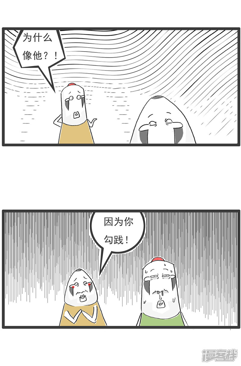 《火锅家族第六季》第67话 骗子 第6页