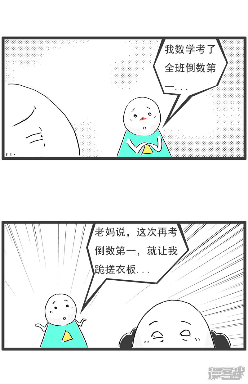 《火锅家族第六季》第67话 骗子 第8页