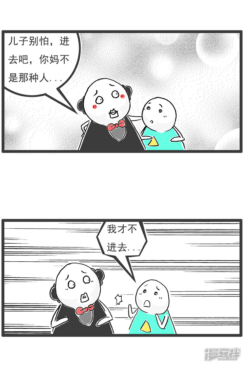 《火锅家族第六季》第67话 骗子 第9页