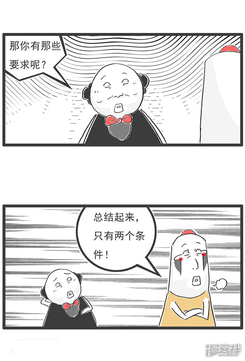 《火锅家族第六季》第68话 宽松的条件 第2页
