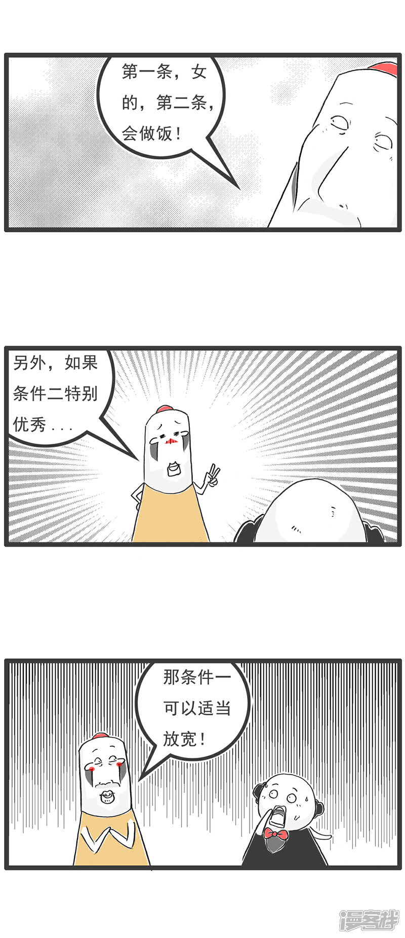 《火锅家族第六季》第68话 宽松的条件 第3页