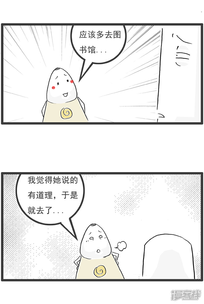 《火锅家族第六季》第68话 宽松的条件 第5页