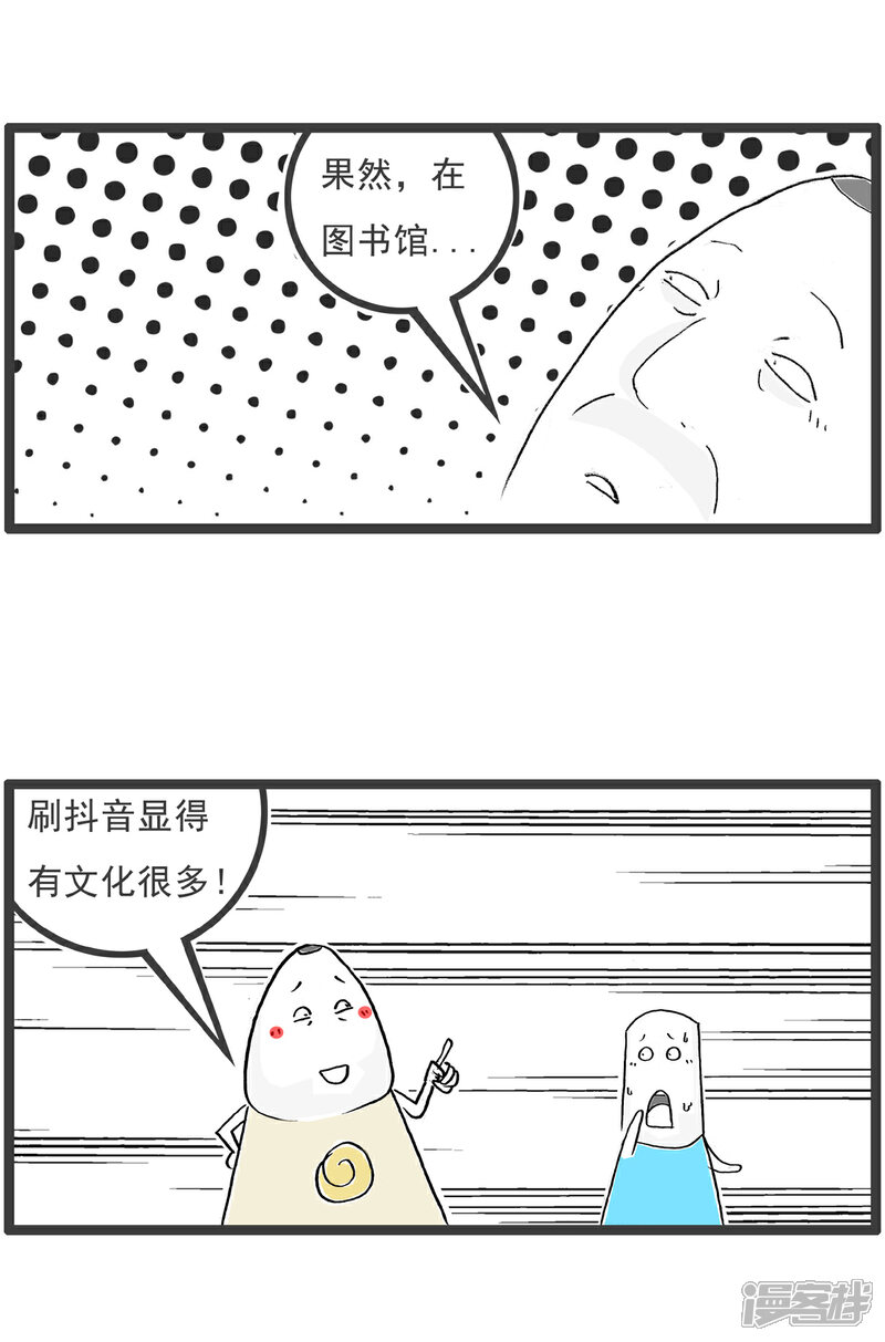 《火锅家族第六季》第68话 宽松的条件 第6页