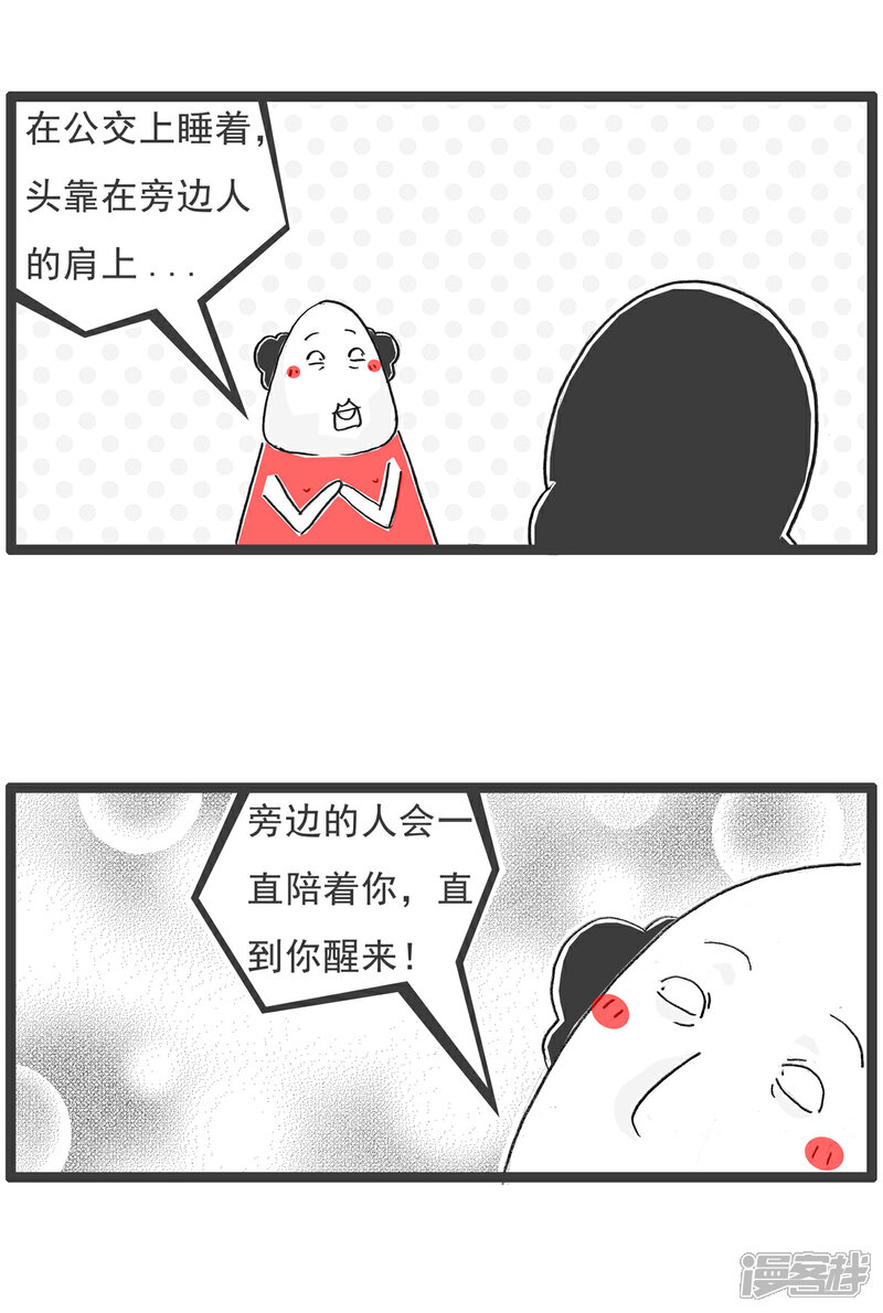 《火锅家族第六季》第68话 宽松的条件 第8页