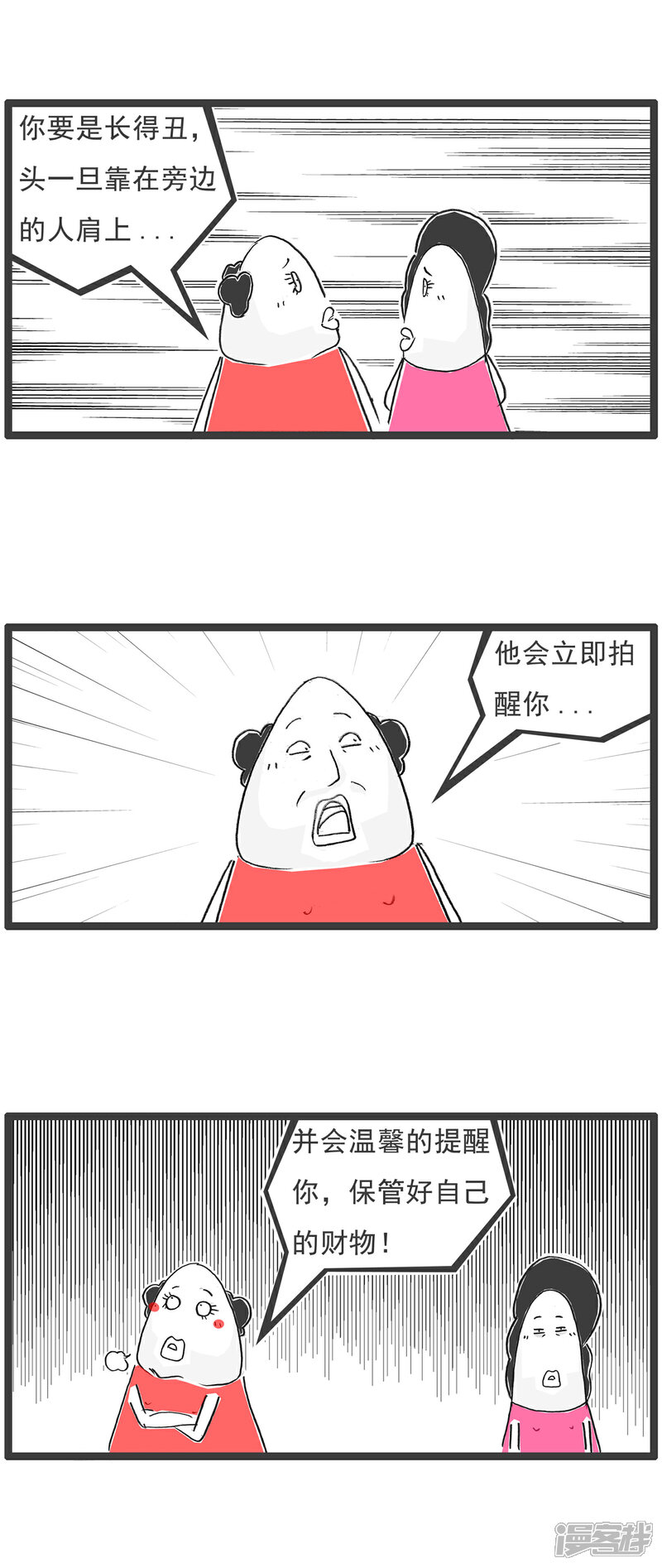 《火锅家族第六季》第68话 宽松的条件 第9页