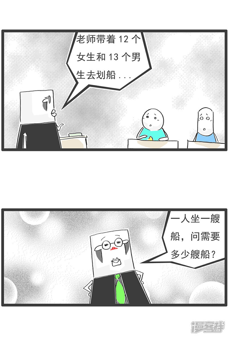《火锅家族第六季》第70话 逻辑题 第2页