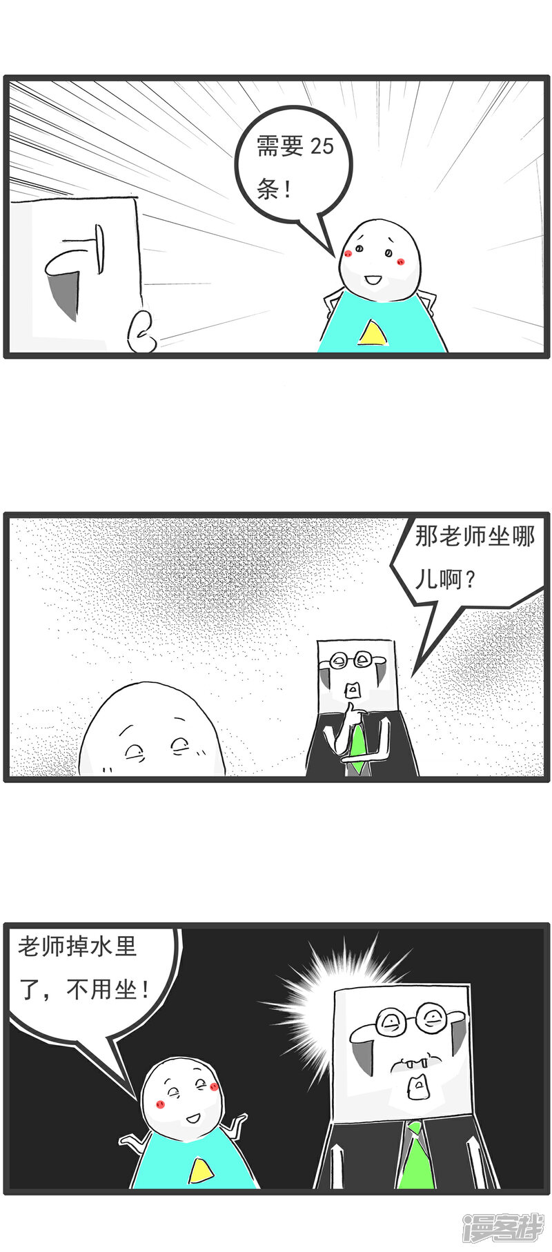 《火锅家族第六季》第70话 逻辑题 第3页