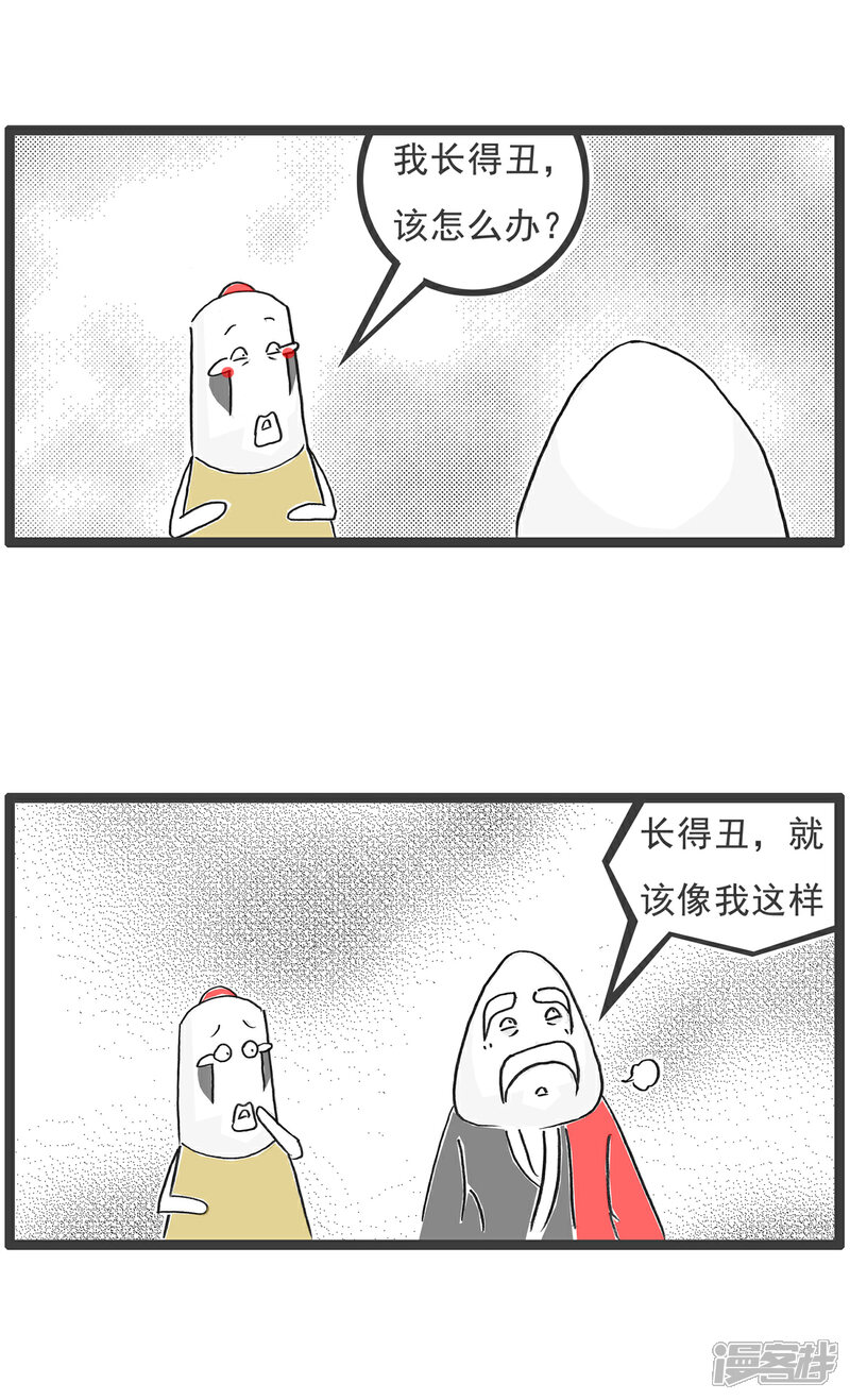 《火锅家族第六季》第70话 逻辑题 第5页