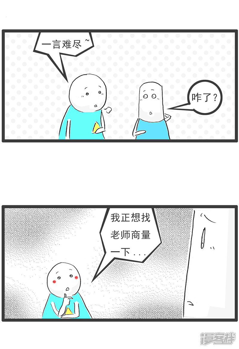 《火锅家族第六季》第70话 逻辑题 第8页