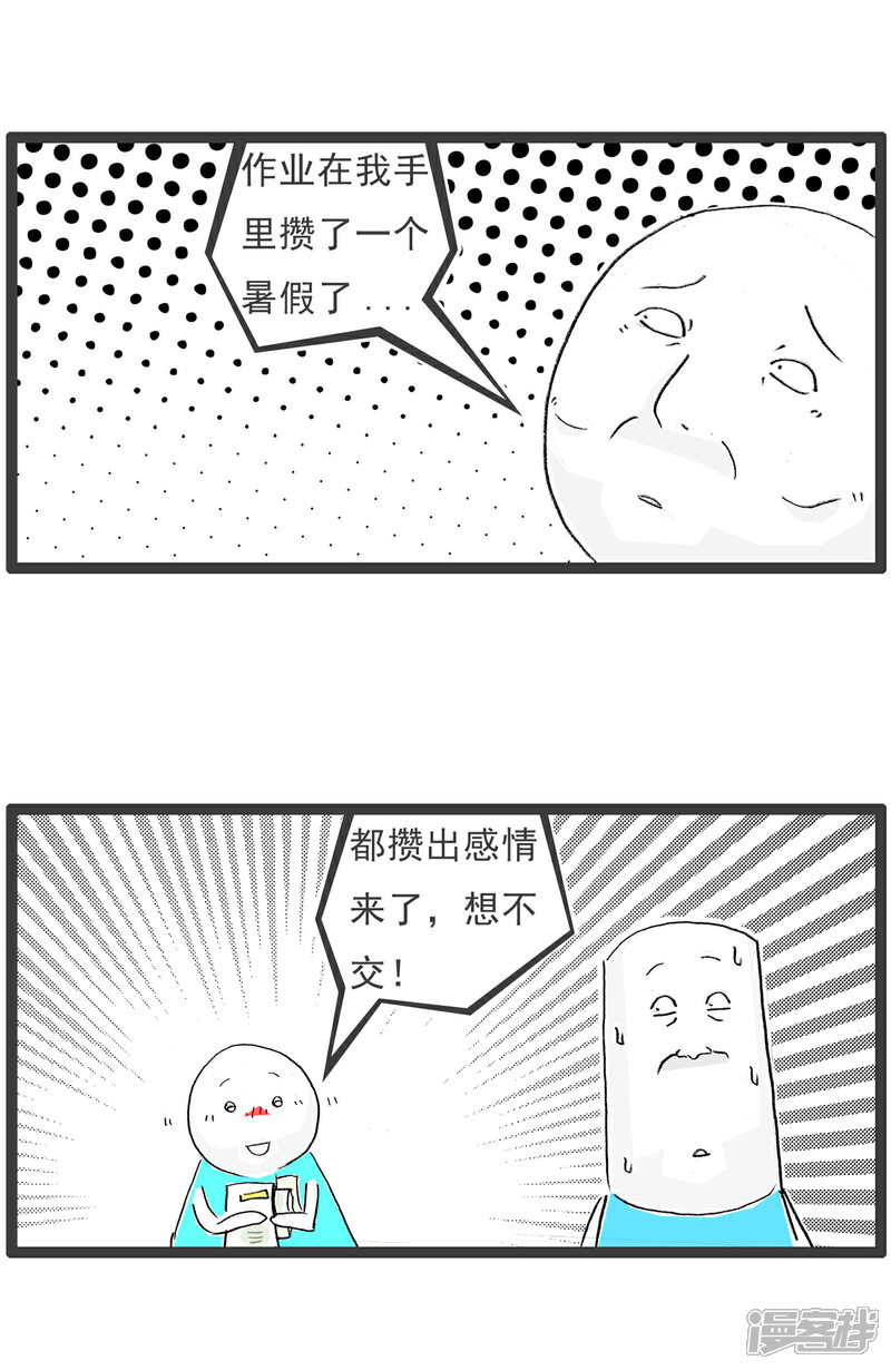 《火锅家族第六季》第70话 逻辑题 第9页