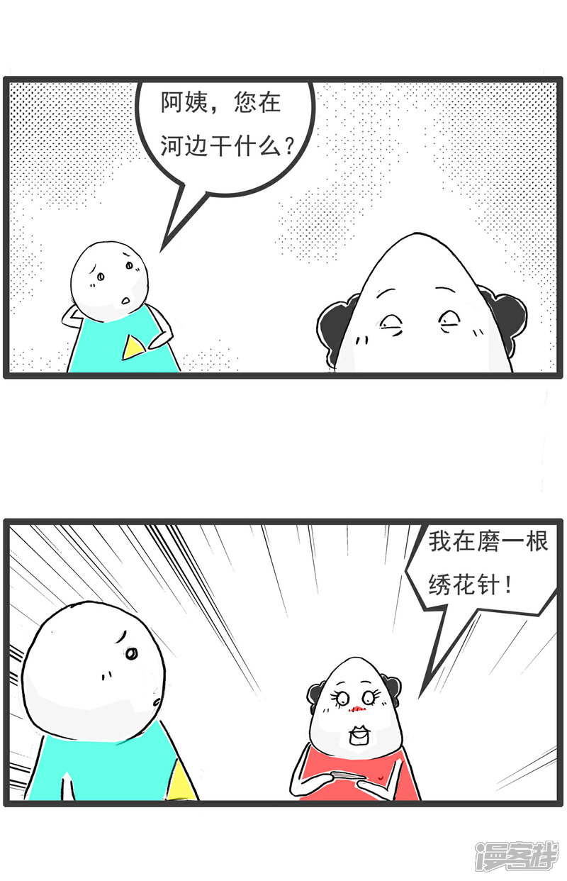 《火锅家族第六季》第71话 三人行 第11页