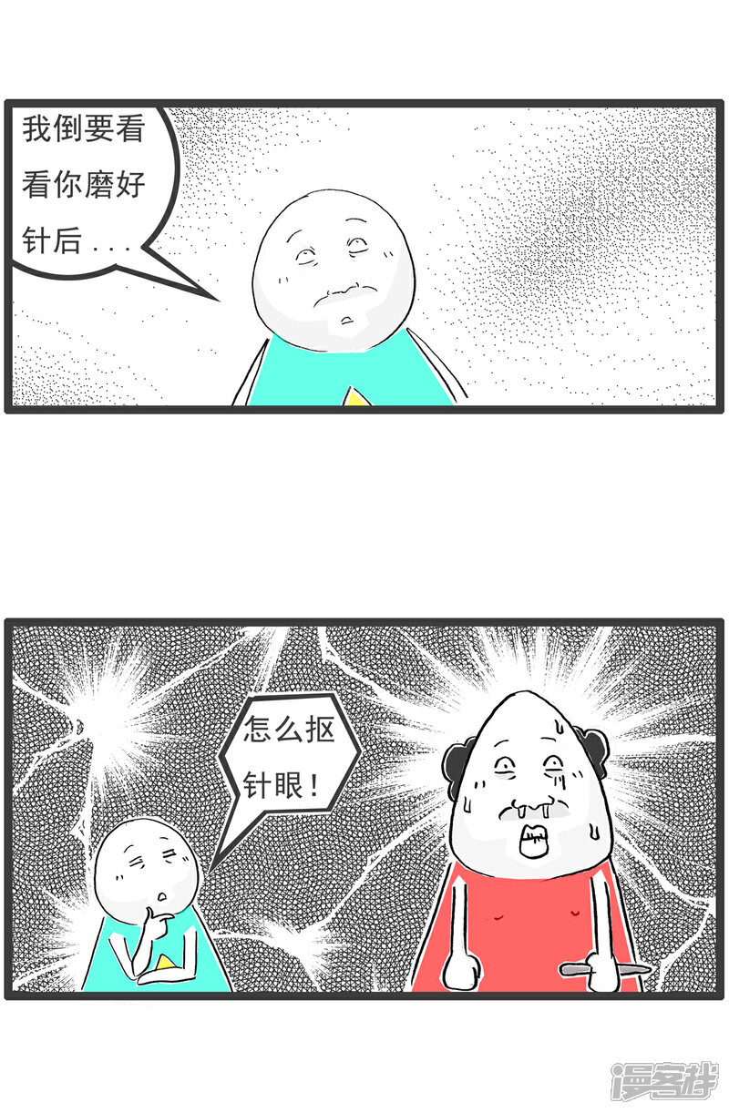 《火锅家族第六季》第71话 三人行 第13页