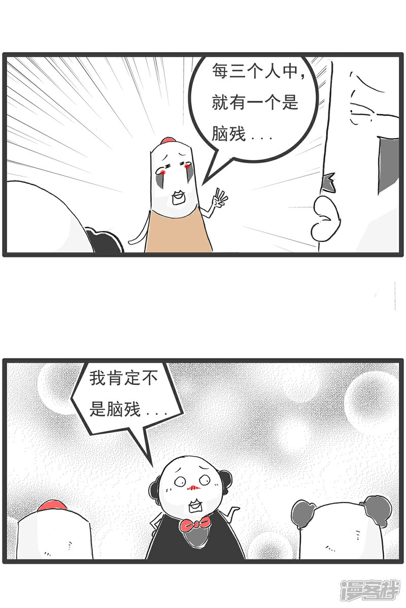 《火锅家族第六季》第71话 三人行 第2页