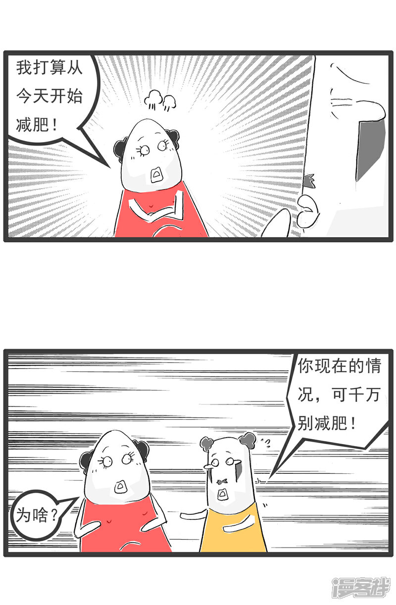 《火锅家族第六季》第71话 三人行 第5页