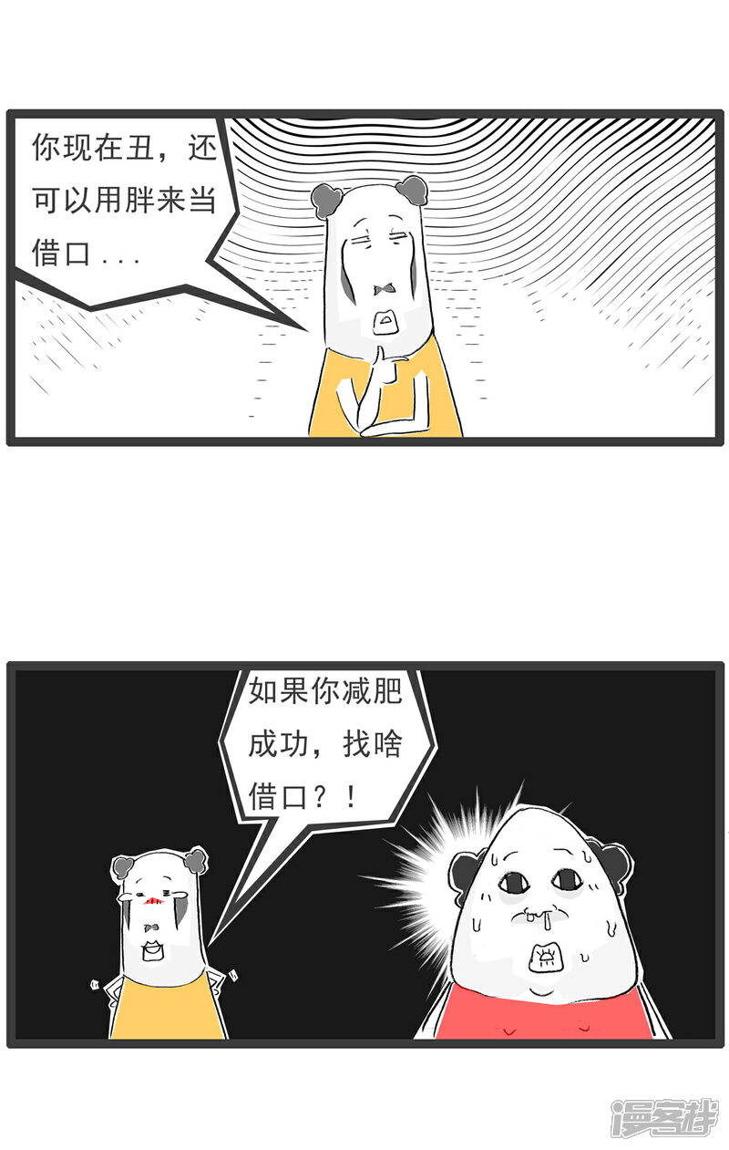 《火锅家族第六季》第71话 三人行 第6页