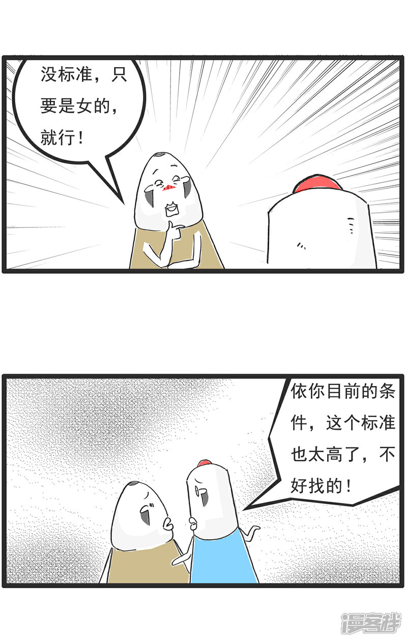 《火锅家族第六季》第71话 三人行 第8页