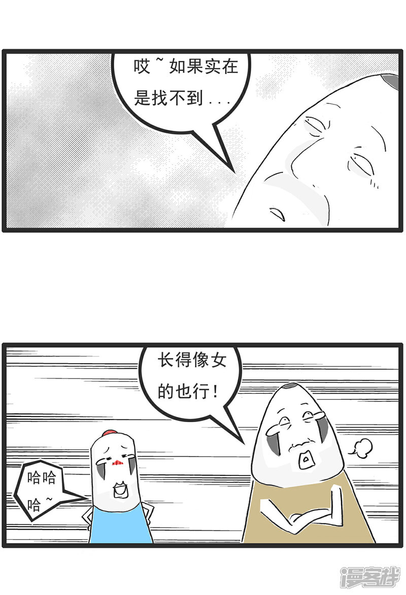 《火锅家族第六季》第71话 三人行 第9页