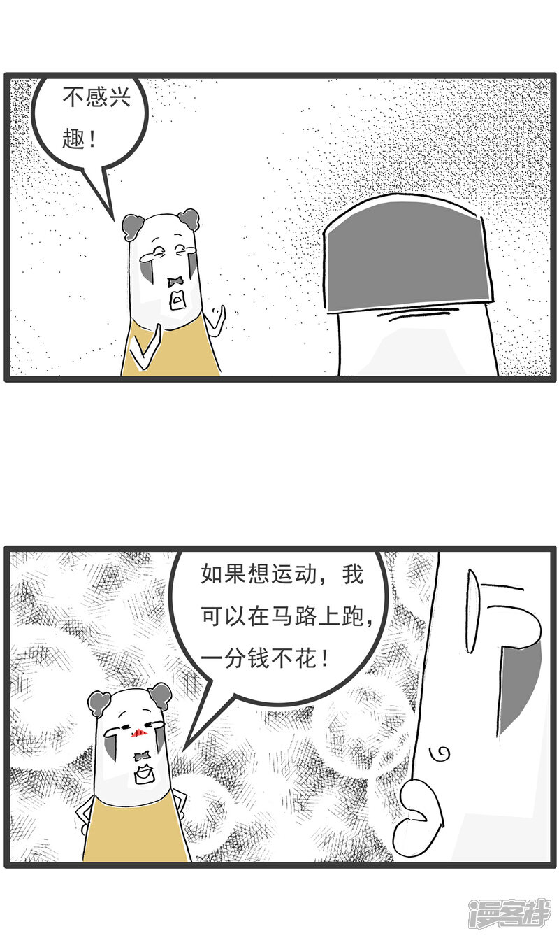 《火锅家族第六季》第72话 跑步机 第2页