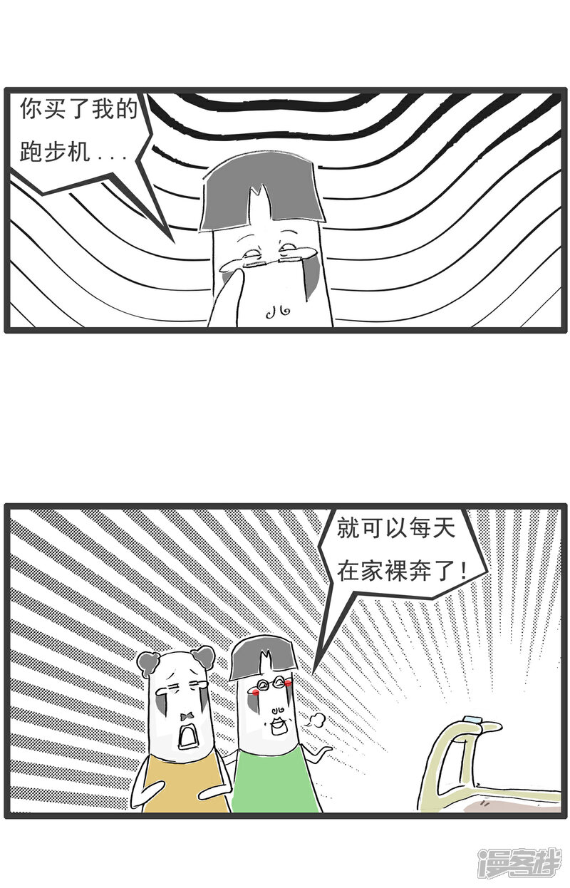 《火锅家族第六季》第72话 跑步机 第3页