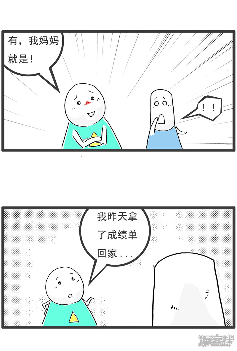 《火锅家族第六季》第72话 跑步机 第5页