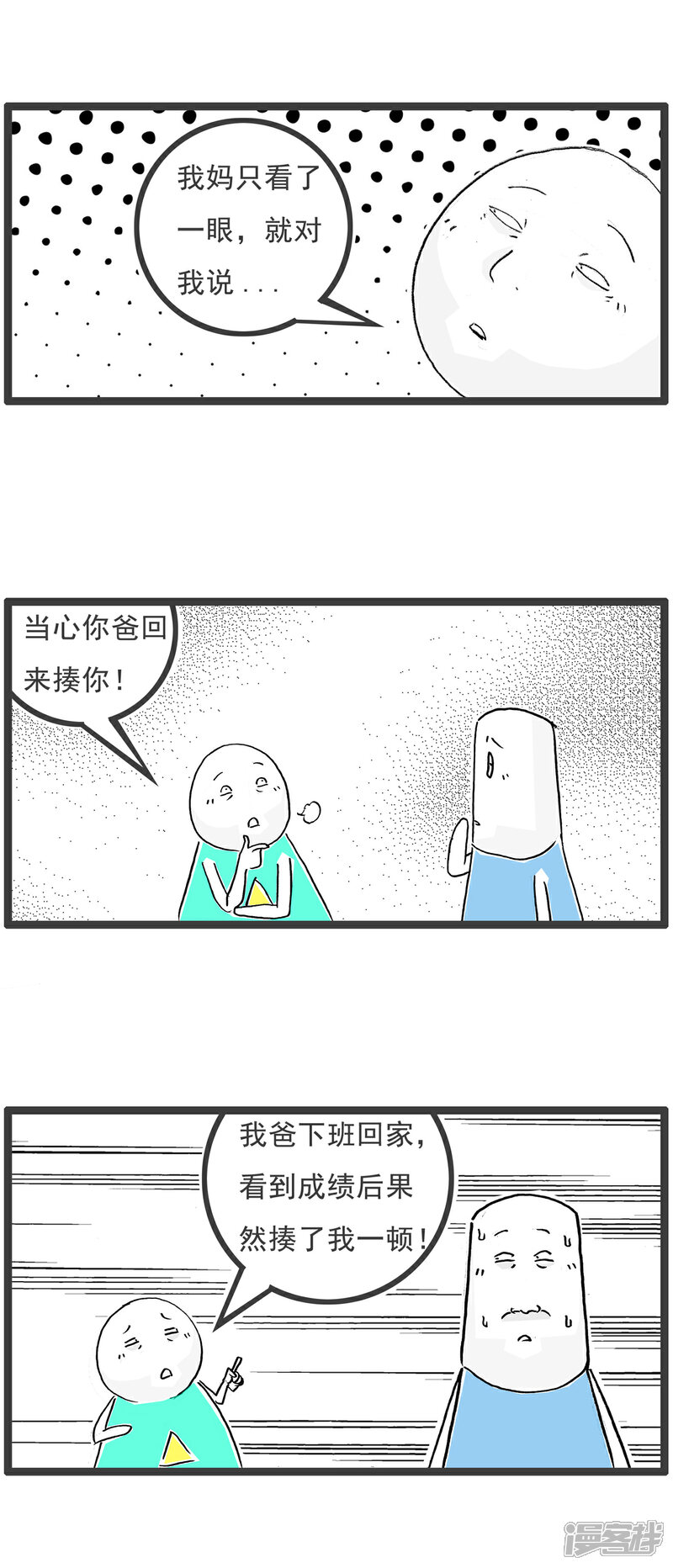 《火锅家族第六季》第72话 跑步机 第6页