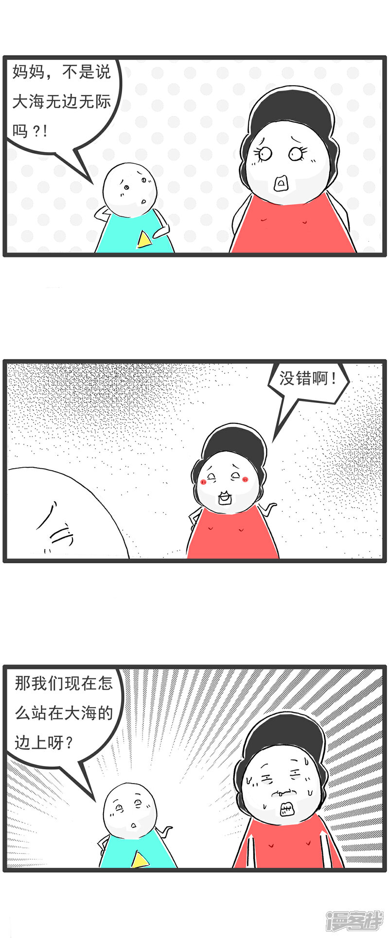 《火锅家族第六季》第72话 跑步机 第8页