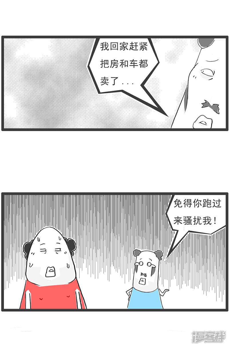 《火锅家族第六季》第73话 魔高一丈 第10页
