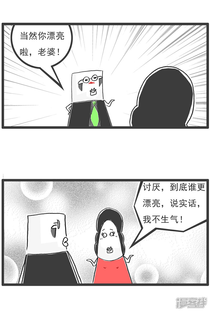 《火锅家族第六季》第73话 魔高一丈 第2页