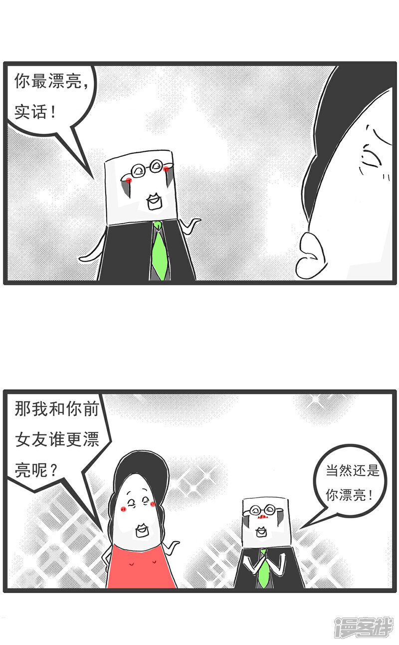 《火锅家族第六季》第73话 魔高一丈 第3页